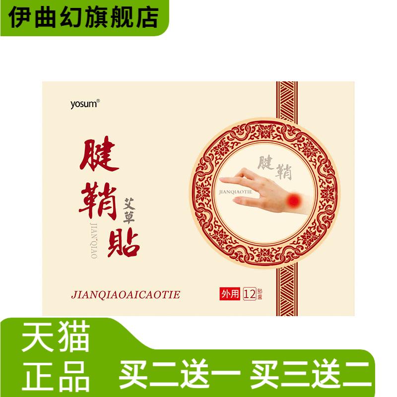 优香腱鞘贴手腕大拇指贴腱鞘膏足