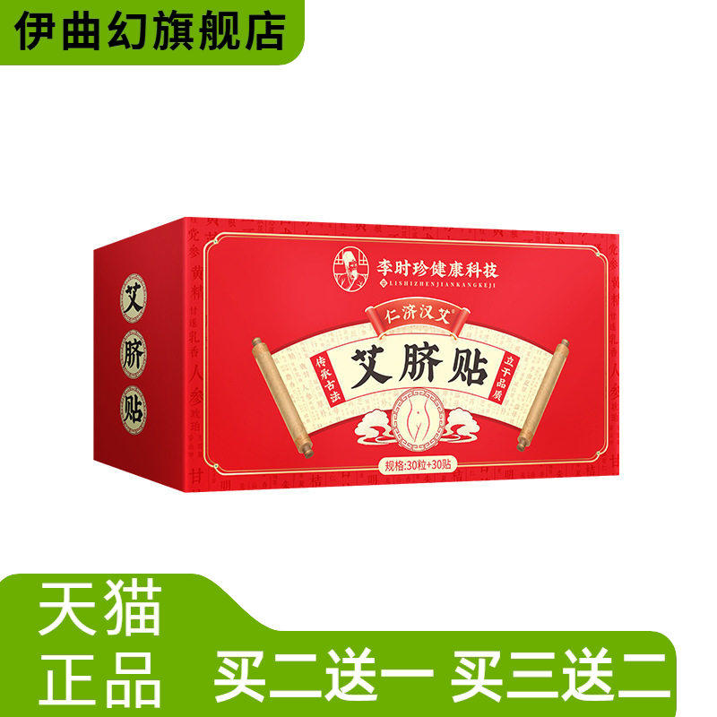 李时珍肚脐贴古方艾脐贴脐灸贴