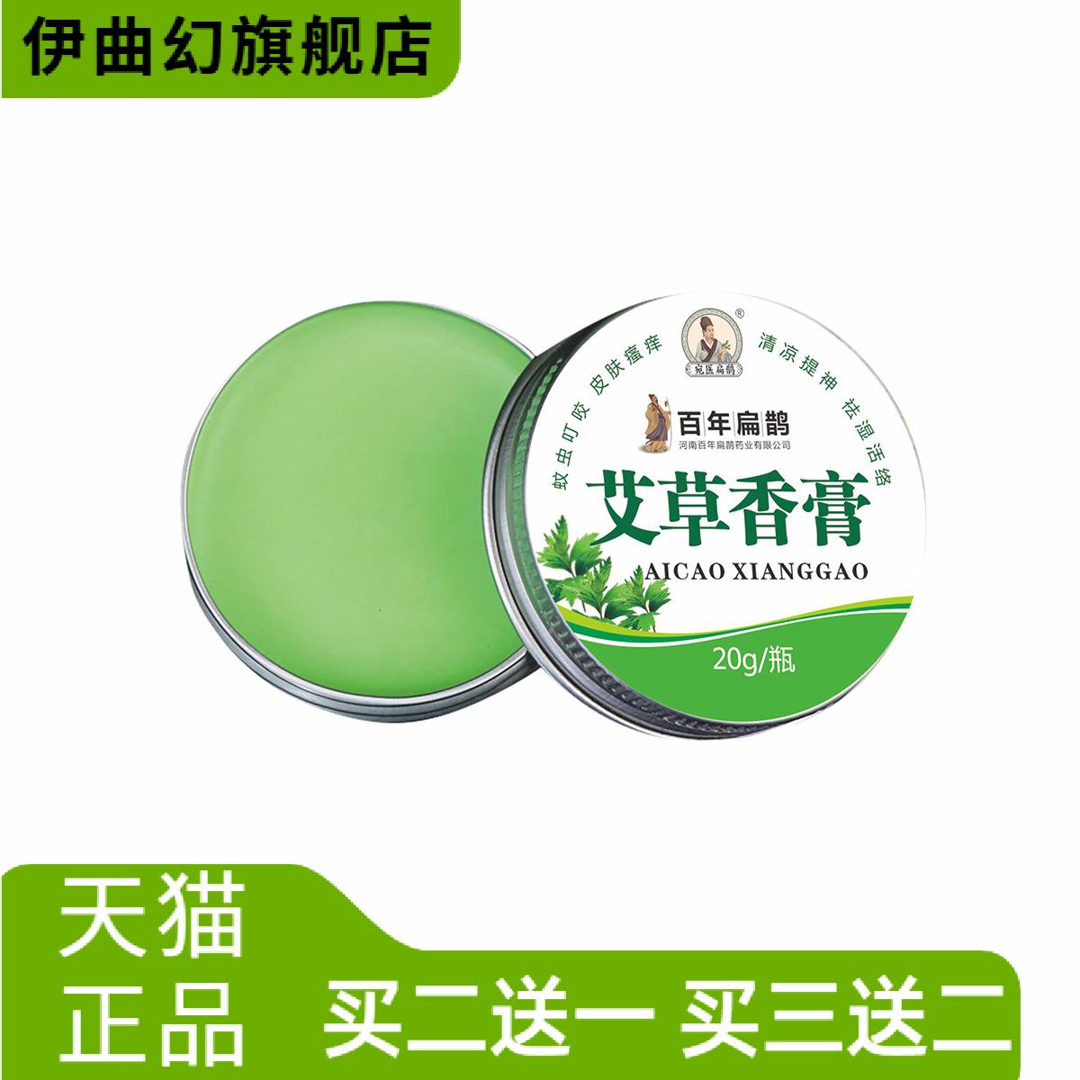 医圣家用防虫叮咬艾草香膏精油
