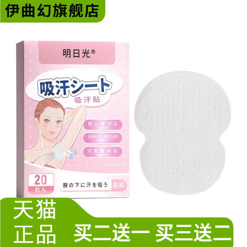 吸汗贴无痕防汗腋窝吸汗夏季超薄