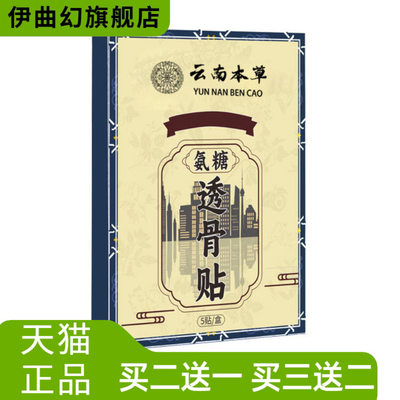氨糖透骨贴膏肩颈腰膝椎关节贴