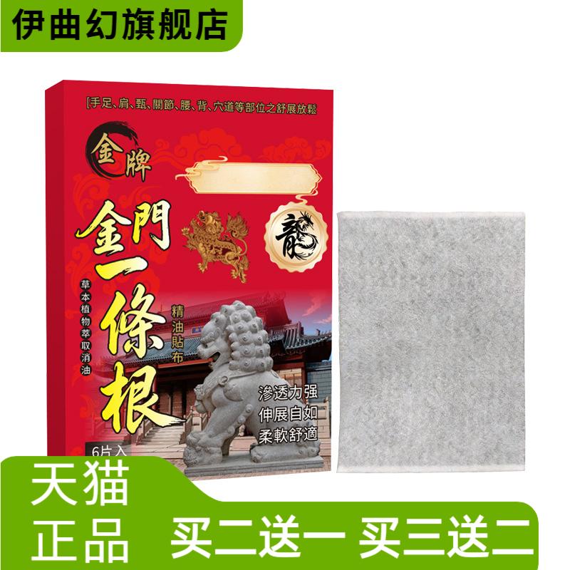 金门一条根正品关节贴全身可用