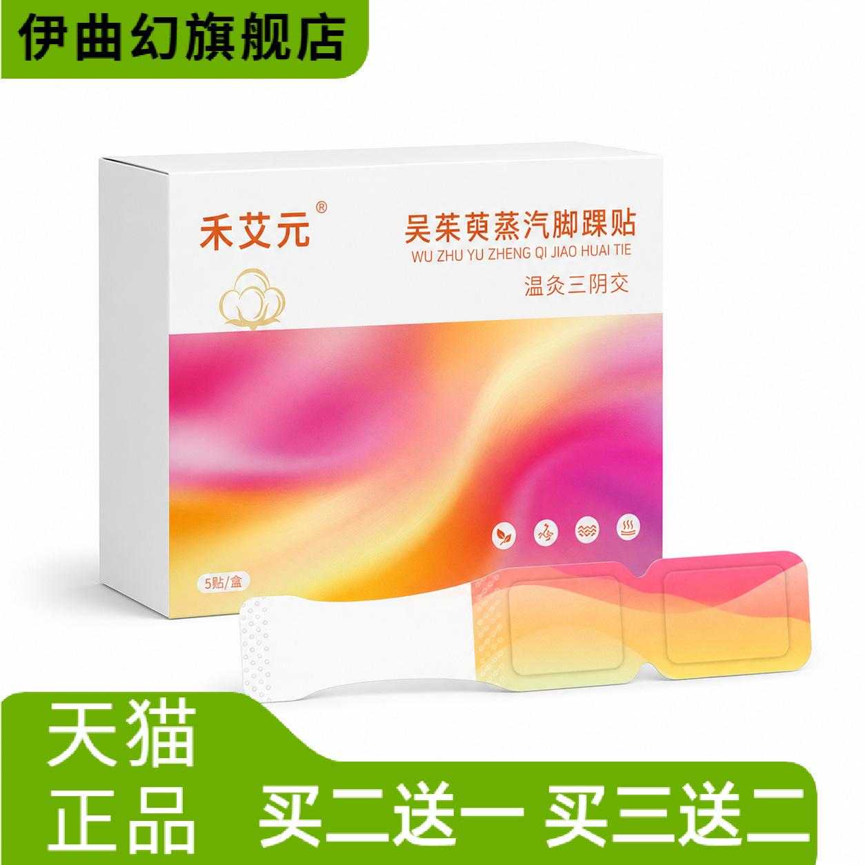 吴茱萸蒸汽脚踝贴足踝日常暖护贴