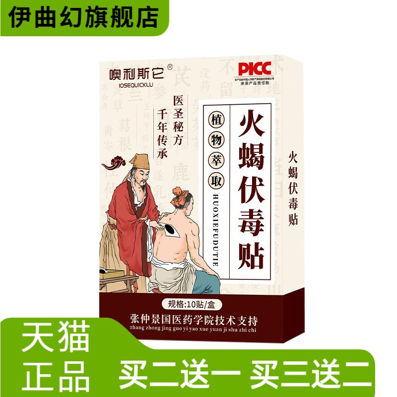 火蝎伏毒贴艾草艾灸贴吸脓贴