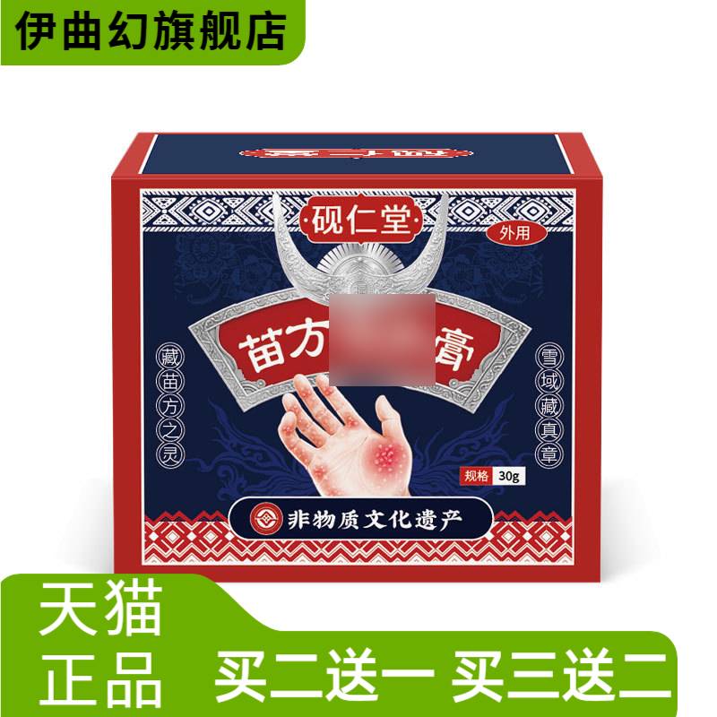 砚仁堂角化型疹湿根外用顽固手药