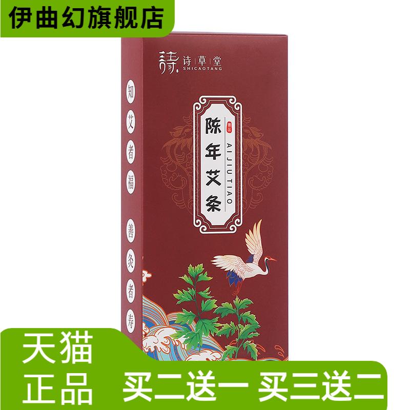 陈年艾条艾柱艾灸艾棒家用艾绒条