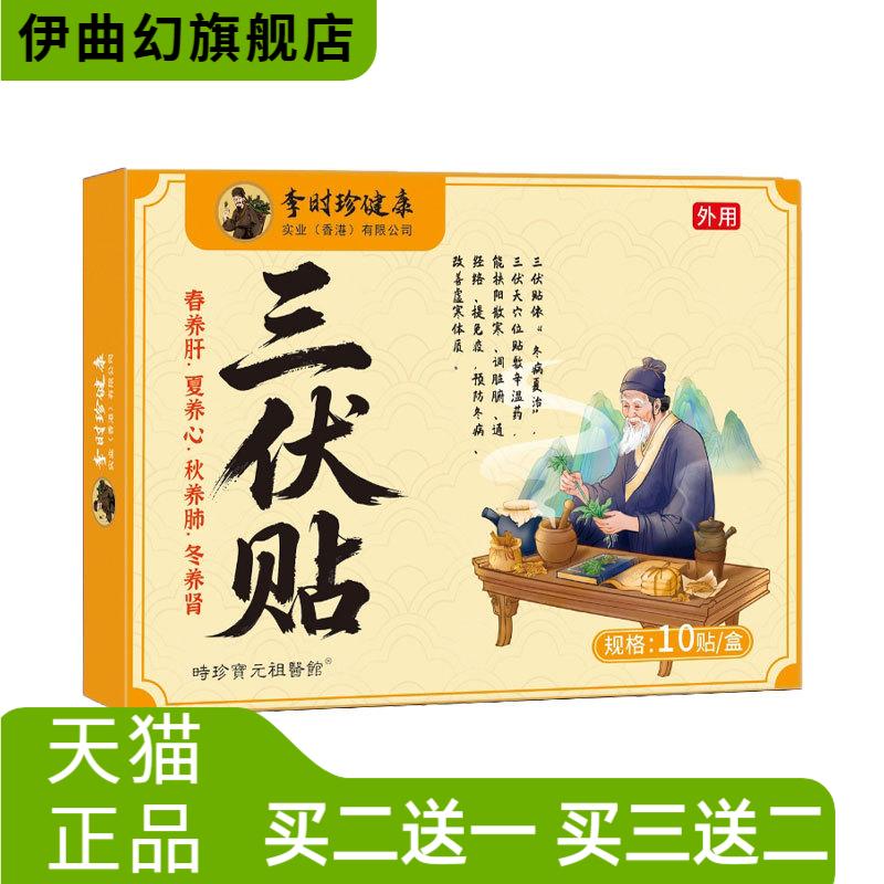 三伏贴三九贴春夏调养体内湿寒
