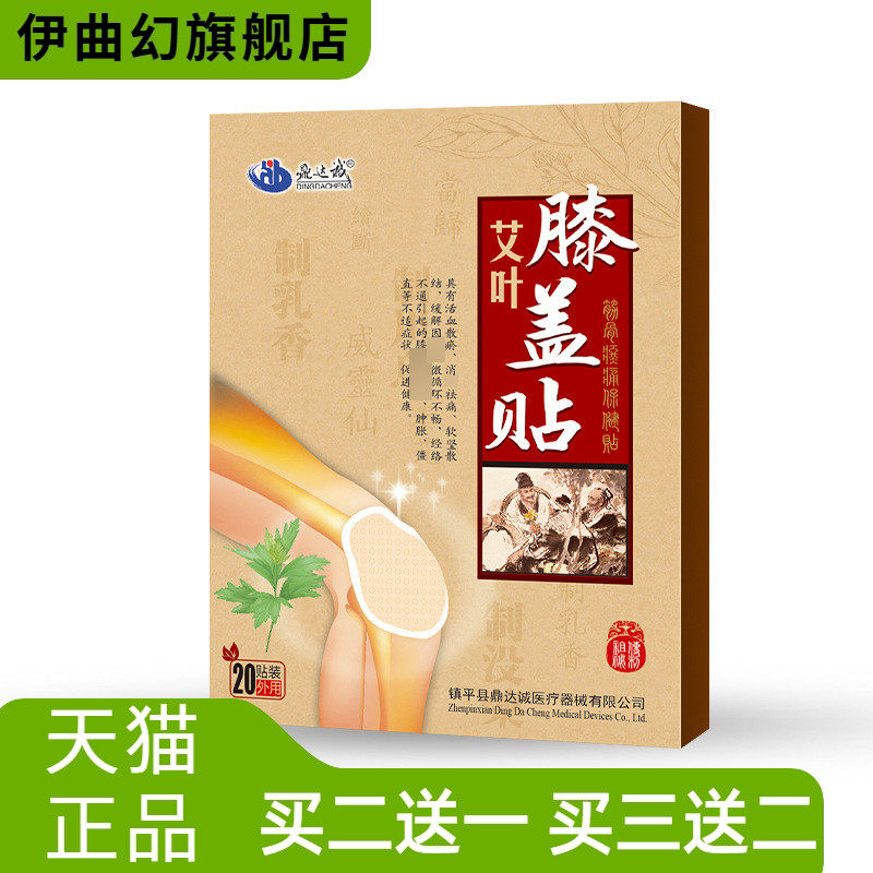 达诚艾叶膝盖贴艾灸贴老寒腿关节滑膜半月板膝盖不适颈椎贴腰椎贴