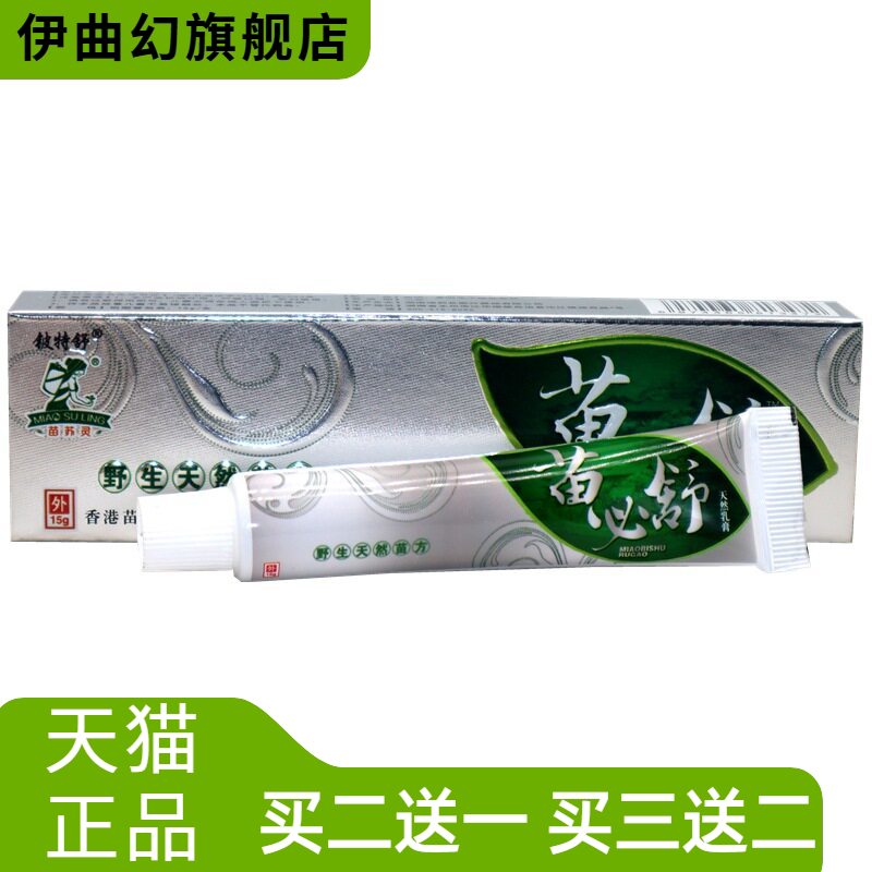 铍特舒苗必舒草本乳膏皮肤外用