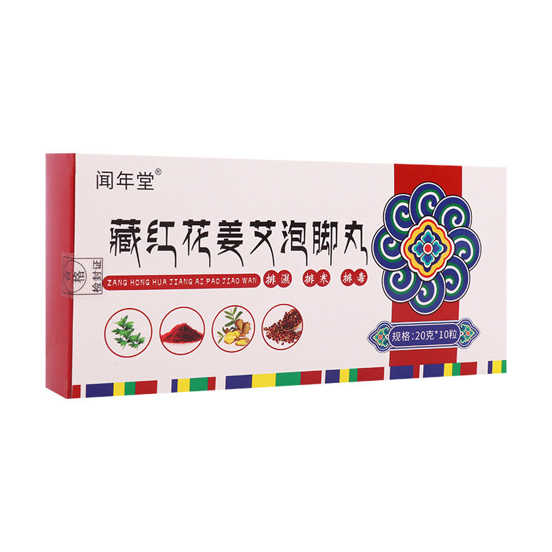 藏红花姜艾泡脚丸植物成分泡脚粒