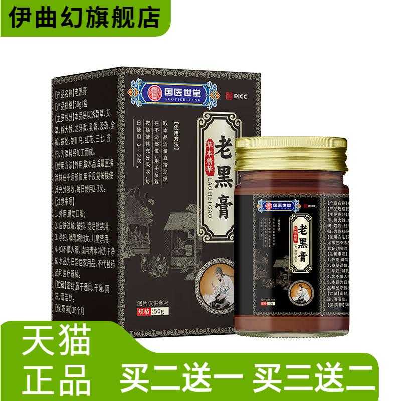 老黑膏膝盖膏关节穴位热涂抹膏