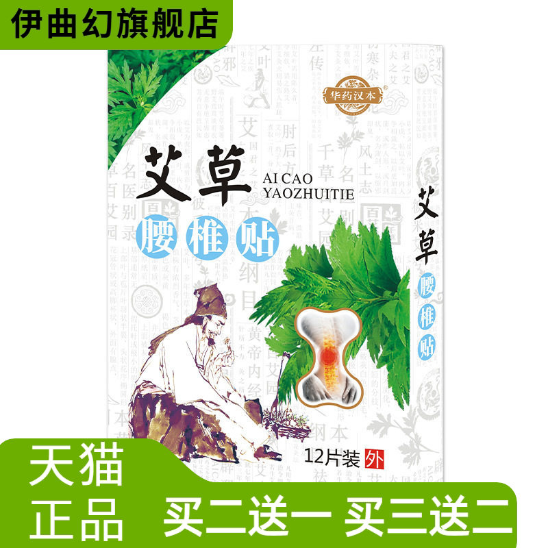 膏贴腰椎贴艾草贴膝盖贴颈椎