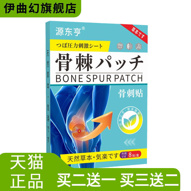 草本骨刺贴足跟不适腰椎热敷贴膝