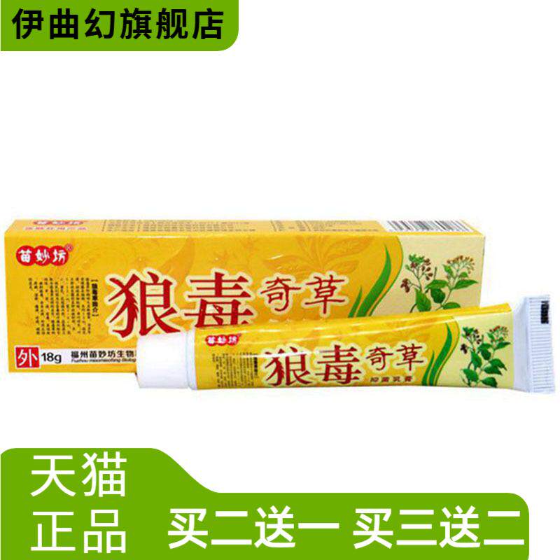 苗妙坊狼毒奇草草本乳膏皮肤外用