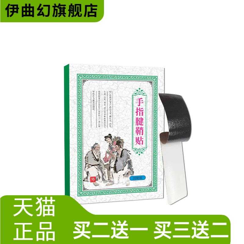 手指腱鞘贴关节贴透骨大拇指