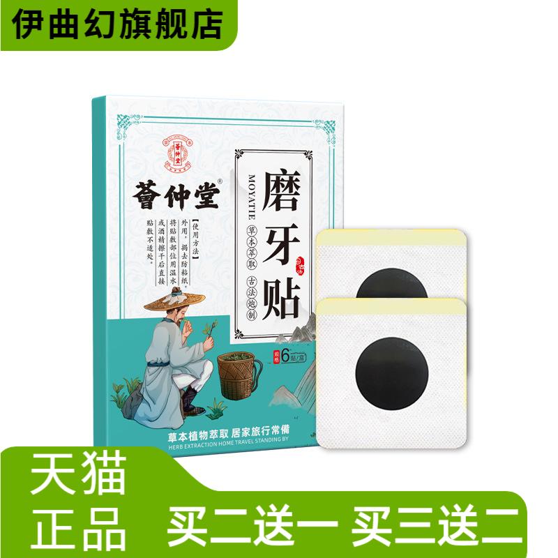 荟仲堂磨牙贴牙齿磨损晚上声音大
