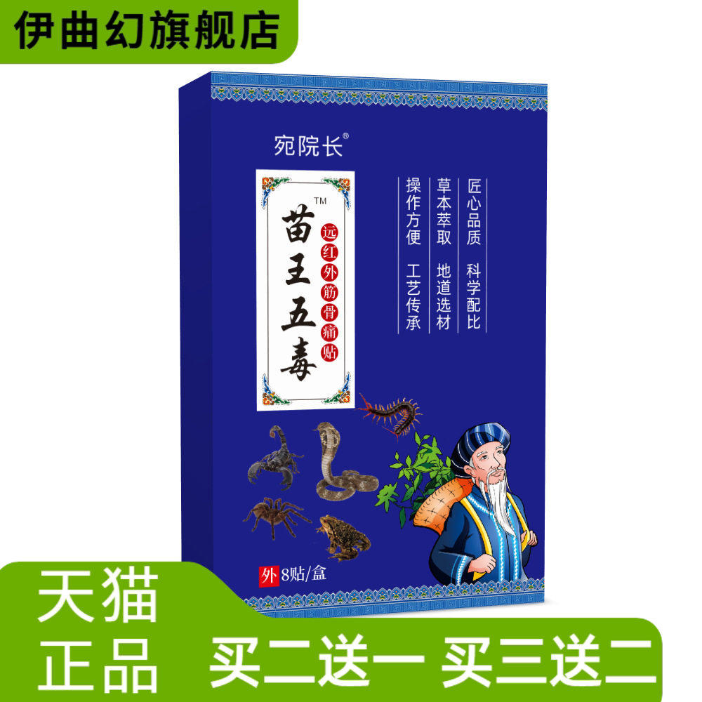 苗王五毒贴官方旗舰店膏药贴黑膏