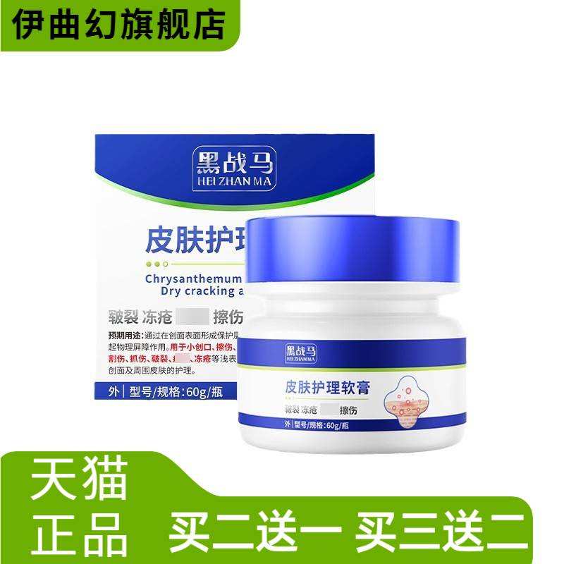 黑战马皮肤护理膏皲裂冻脸破皮