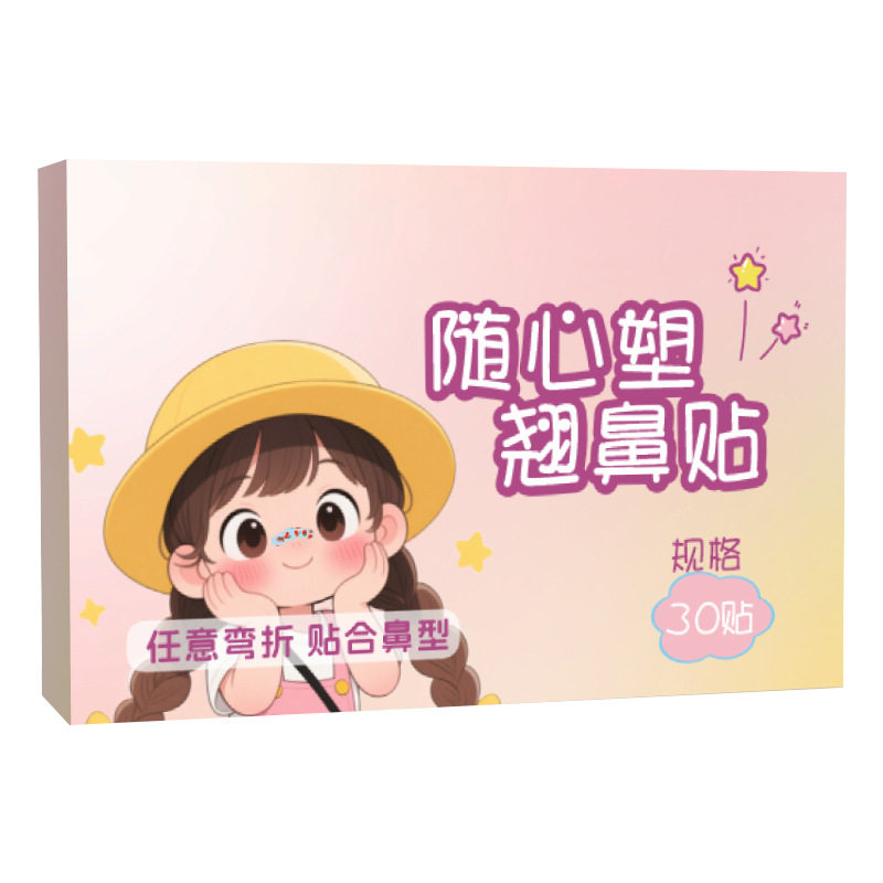 随心塑翘鼻贴可调节记忆裁剪鼻翼