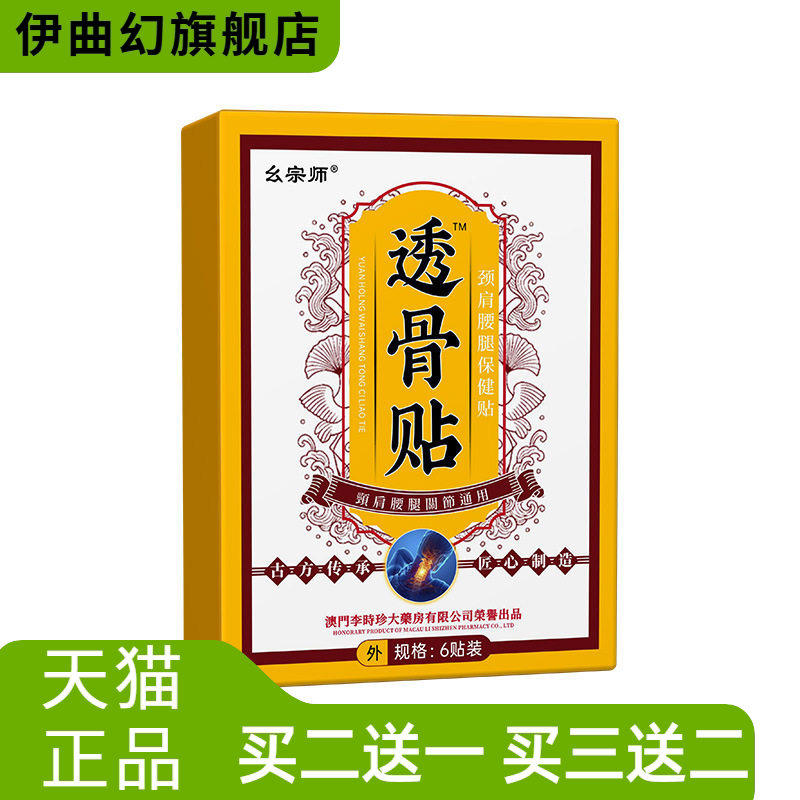 透骨贴成人腰腿间盘关节贴中华膏药贴片幺宗师虾皮爆款