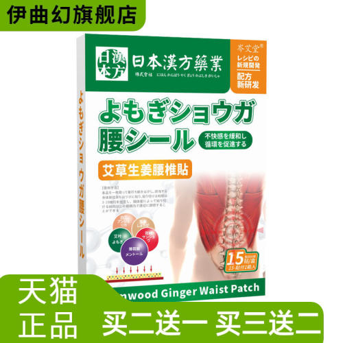 艾草生姜腰椎贴透骨关节贴颈椎贴