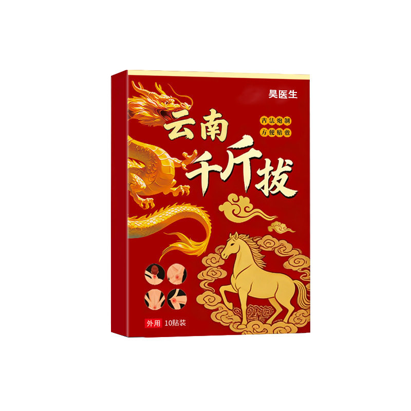 云南千金拔透骨贴颈椎贴关节