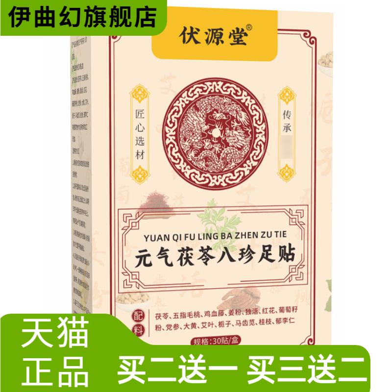 元气茯苓八珍足贴竹醋生姜老北京