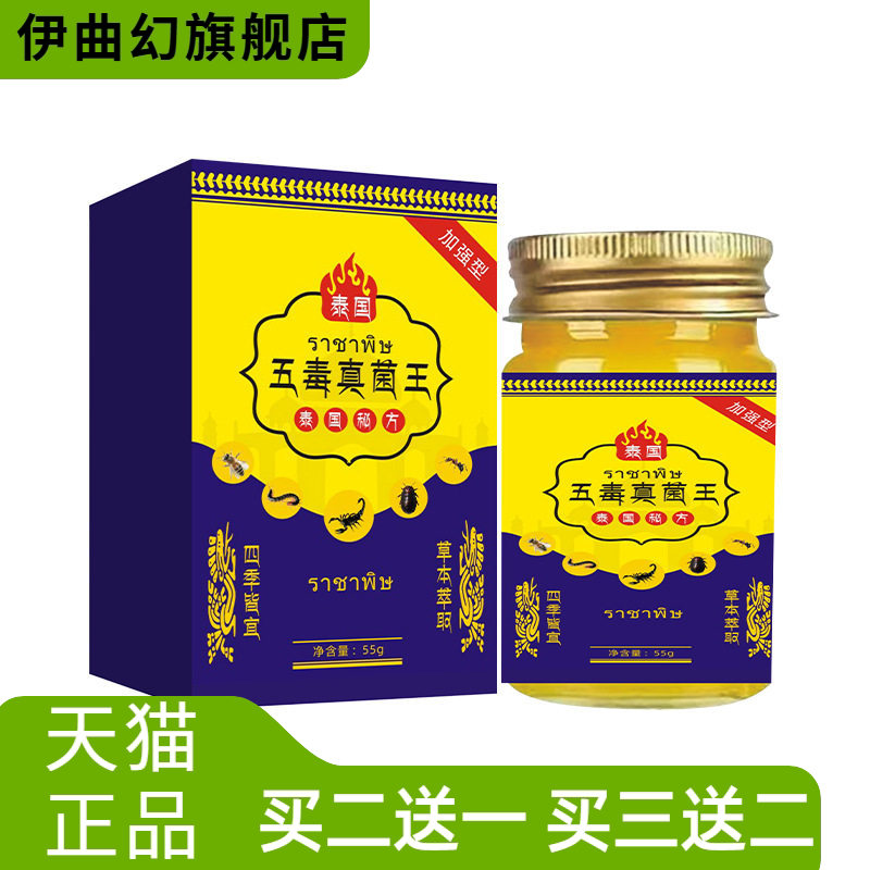 泰国五毒真菌王身体护理外用