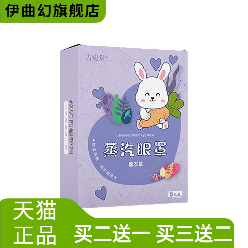 蒸汽眼罩睡眠遮光一次性自热艾草