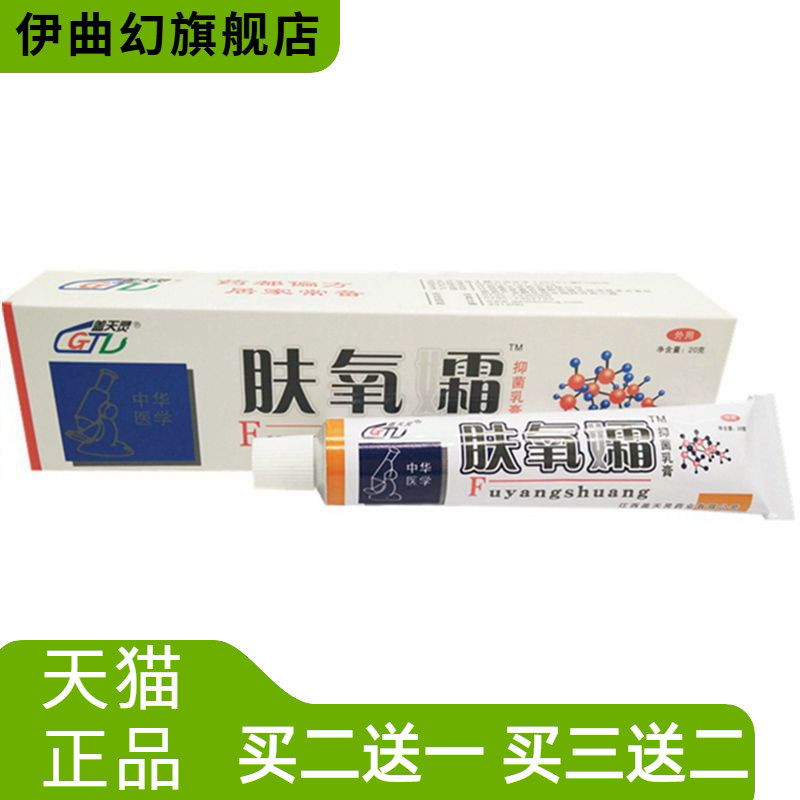 盖天灵肤氧霜乳膏草本肤痒霜
