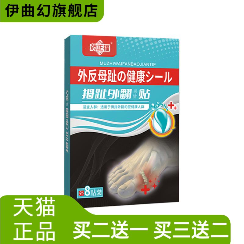 贴大脚骨专用贴重叠脚趾贴大拇指