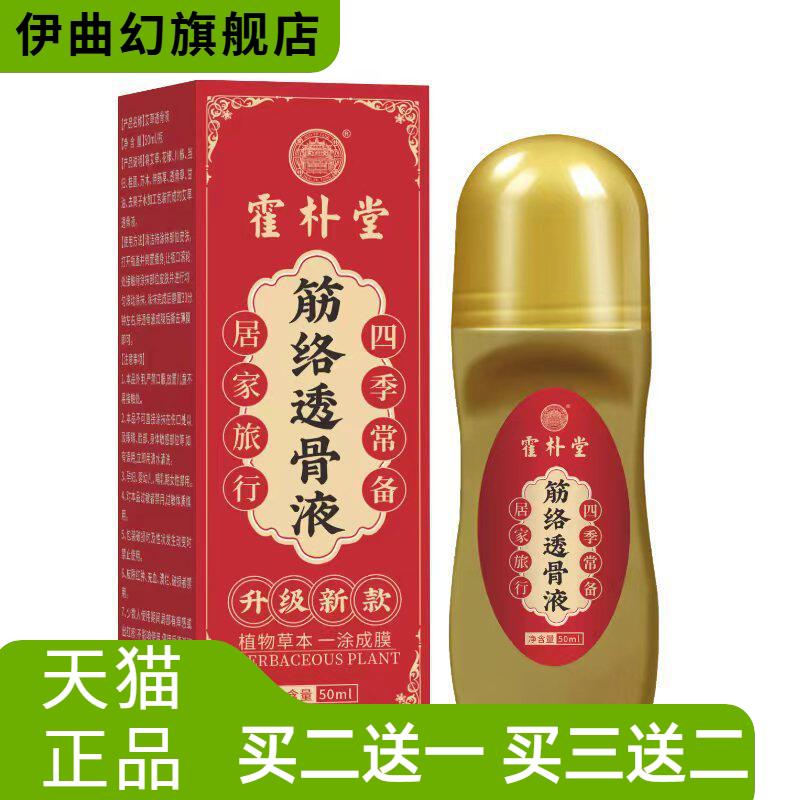 筋络透骨液颈椎肩周腰椎膝盖关节