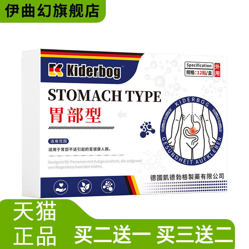 凯德勃格德国正品胃部膏药贴胃不