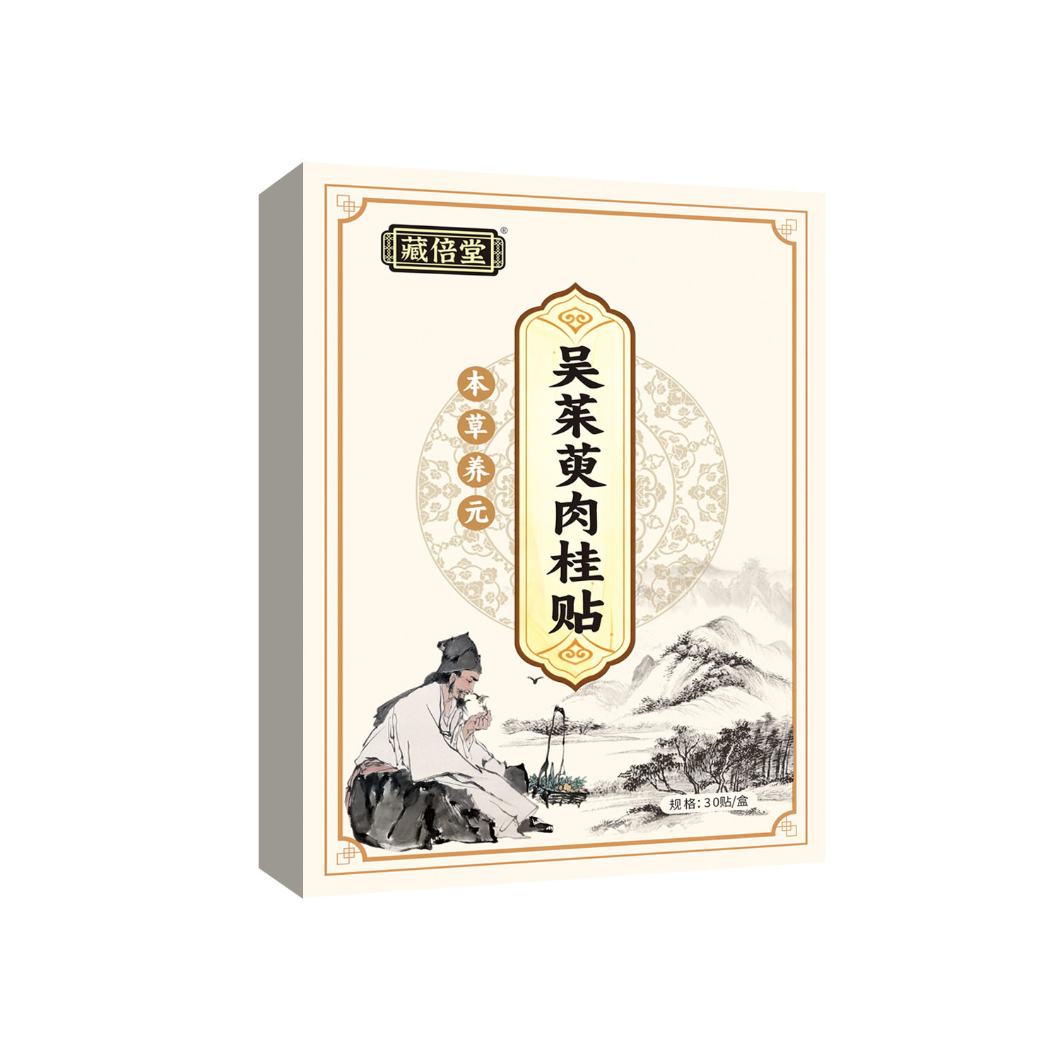 藏倍堂吴茱萸肉桂贴足贴涌泉膏贴
