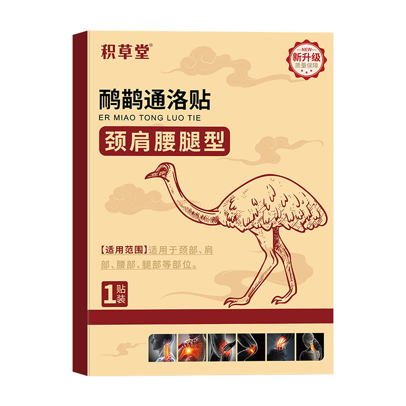 鸸鹋通络贴草本精华油关节肌肉