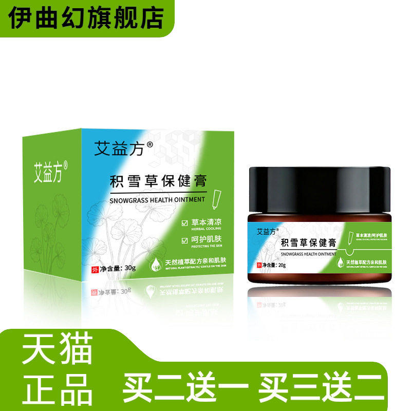积雪草保健膏肌肤霜草本乳膏