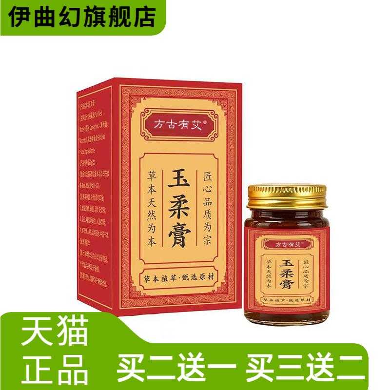 方古有艾玉柔膏草本精华外用艾草
