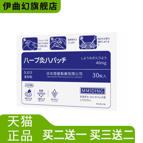 日本斋藤制薬温灸贴身体护理