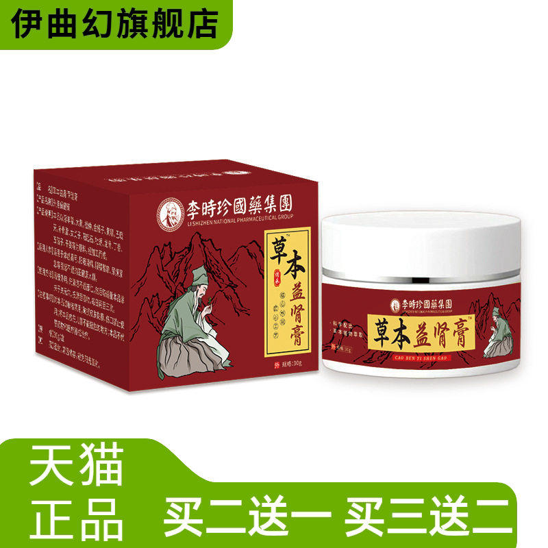 益肾膏益肾贴男用肚脐贴体虚调理穴位锁阳固本温肾贴