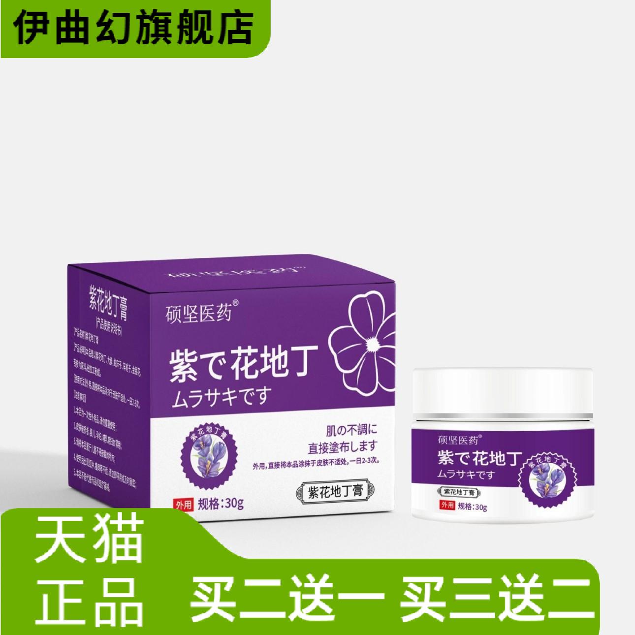 硕坚医药紫花地丁膏全身皮肤痒小