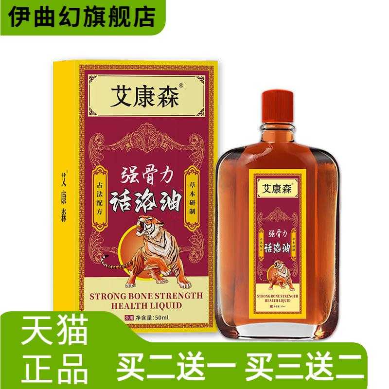 强骨力活洛油舒经活络偏头艾灸液
