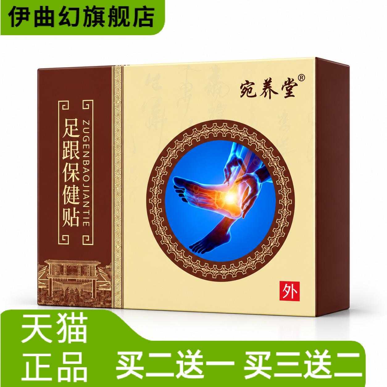 足跟保健贴足部养护贴草本温灸贴