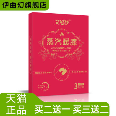 艾追梦官方旗舰店艾热护膝宝艾草