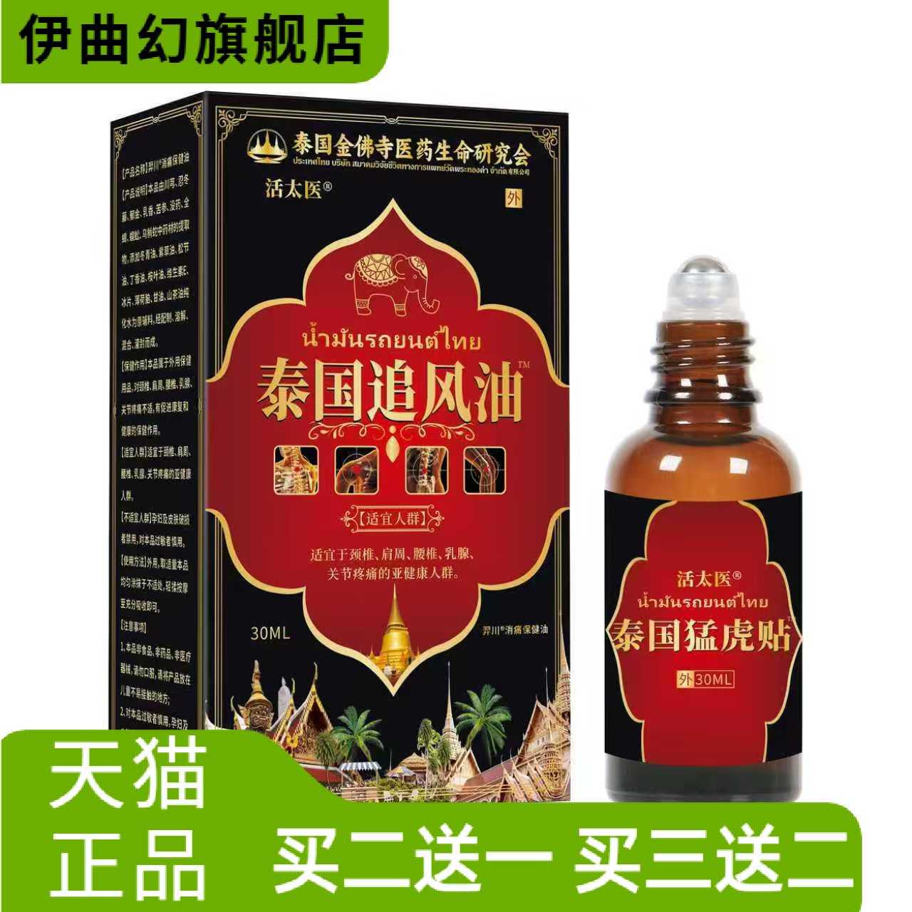 泰国卧佛牌千里追风膏东南亚缓解