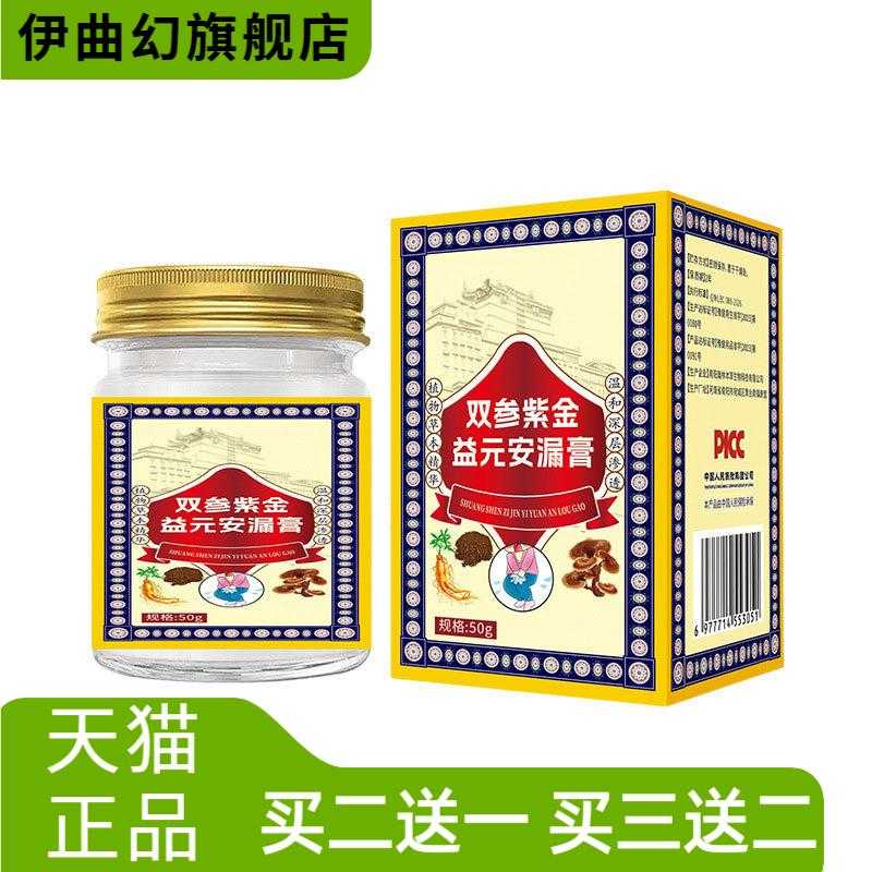 双参紫金益元安漏膏草本温和
