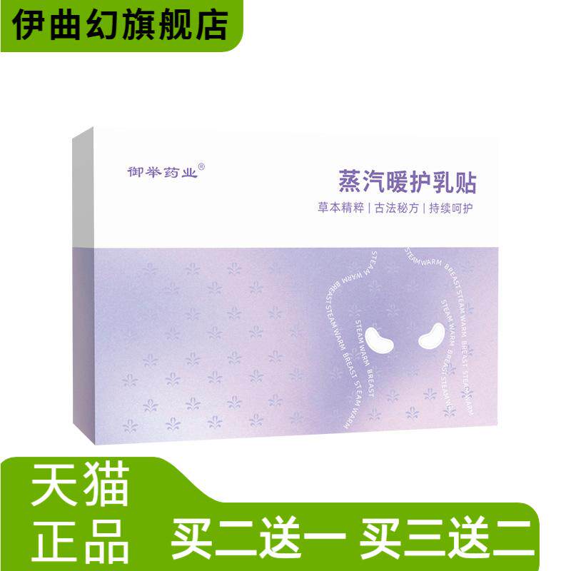 蒸汽暖护乳贴草本胸部隐形热敷