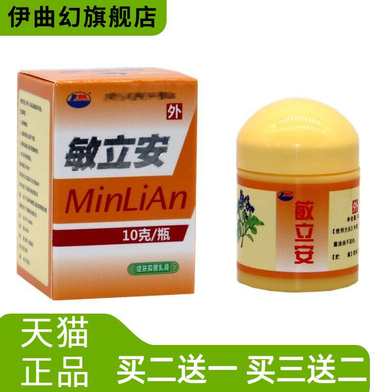 敏立安乳膏康海草本软膏外用抑菌
