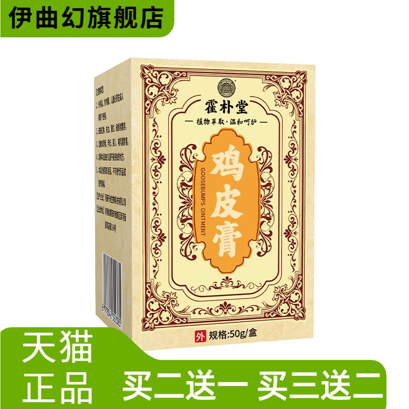 鸡皮膏皮肤干燥呵护乳膏皮肤护理