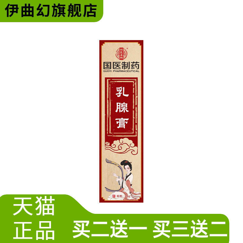 国医制药透骨膏乳腺膏女性胸部