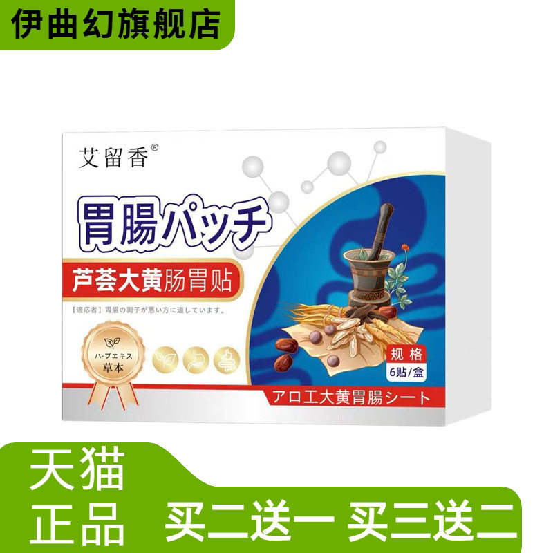 芦荟大黄养胃肠胃贴拉肚子口腔